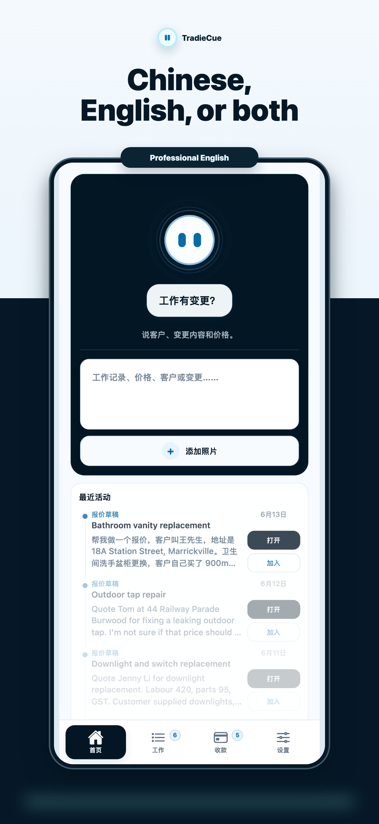 Current TradieCue Chinese and mixed-language marketing screenshot