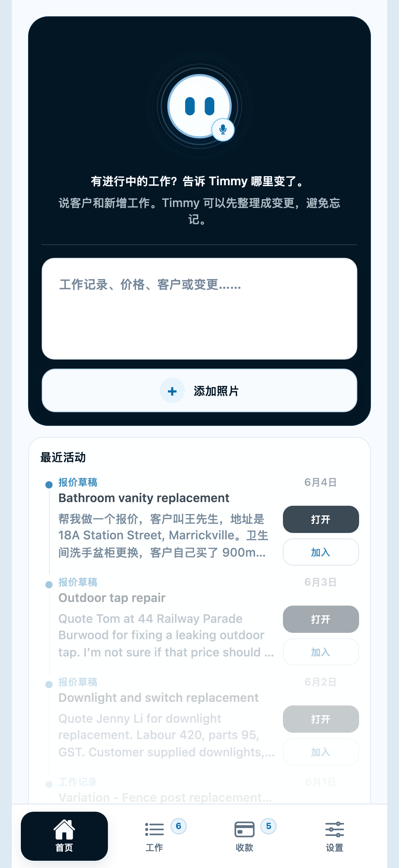 Current TradieCue Chinese and mixed-language Home UI